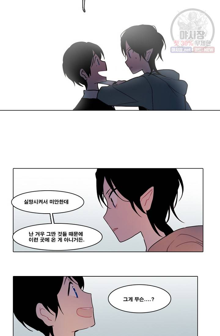 엔드와 세이브 100화 23