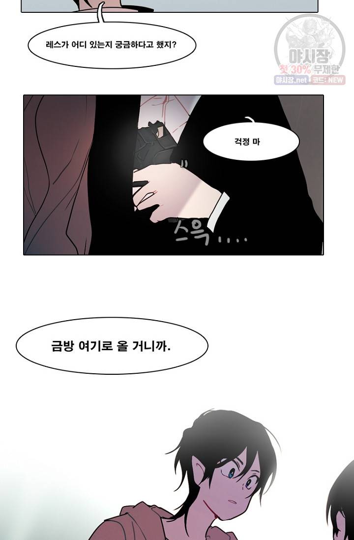 엔드와 세이브 100화 24
