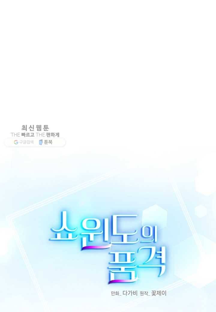 쇼윈도의 품격 9화 8