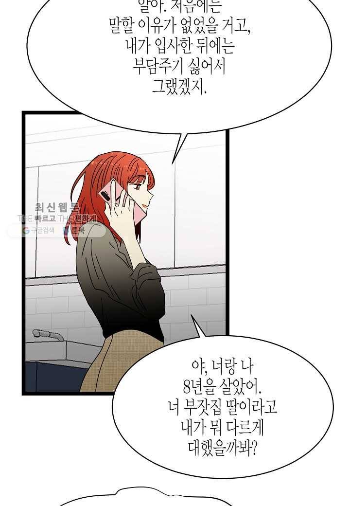 쇼윈도의 품격 9화 49
