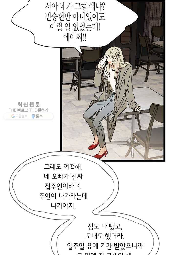 쇼윈도의 품격 9화 50