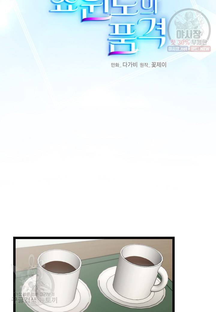 쇼윈도의 품격 20화 18