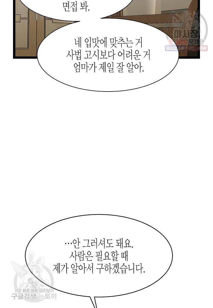 쇼윈도의 품격 20화 49