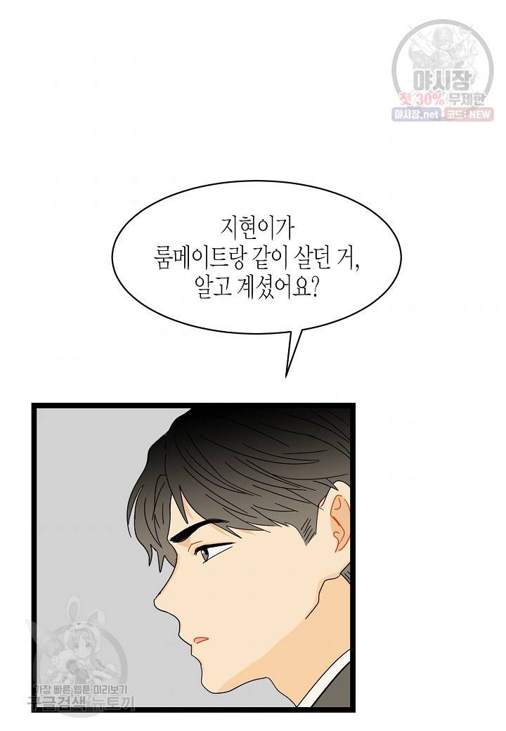 쇼윈도의 품격 20화 52