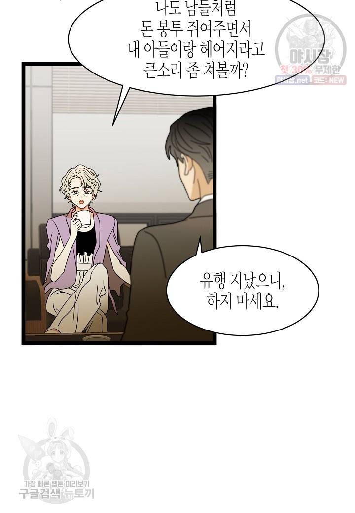 쇼윈도의 품격 20화 59