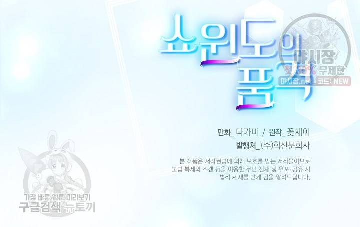쇼윈도의 품격 20화 79