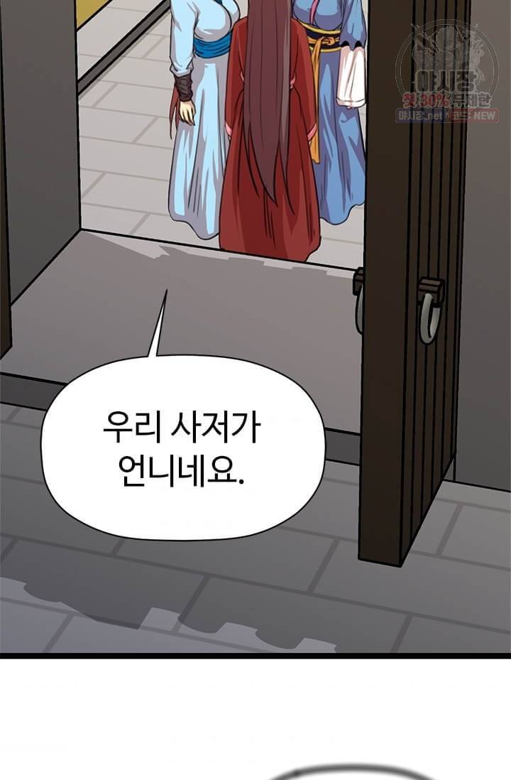 학사귀환 35화 2