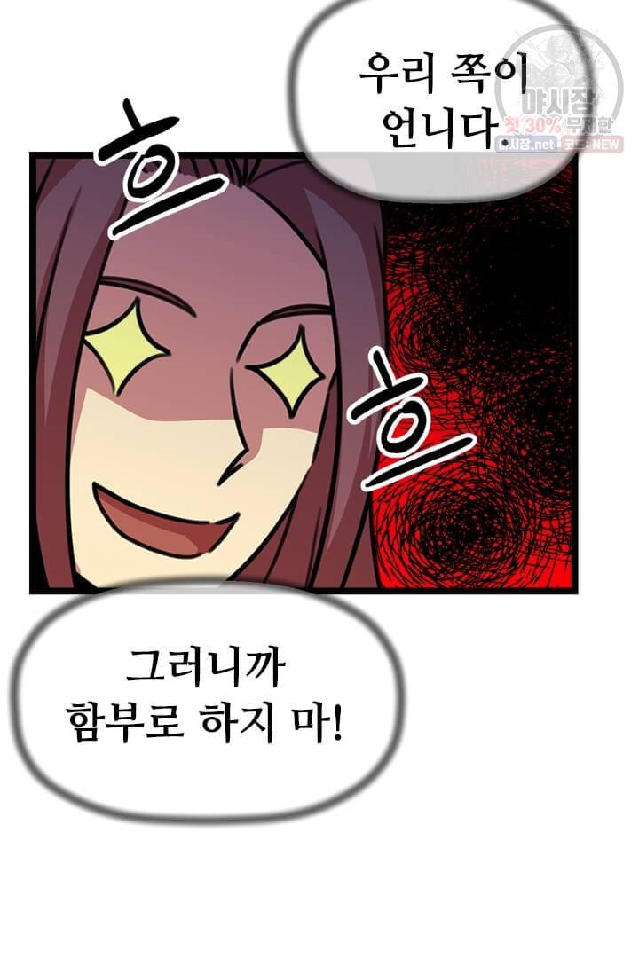 학사귀환 35화 3