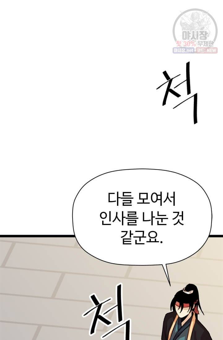 학사귀환 35화 4
