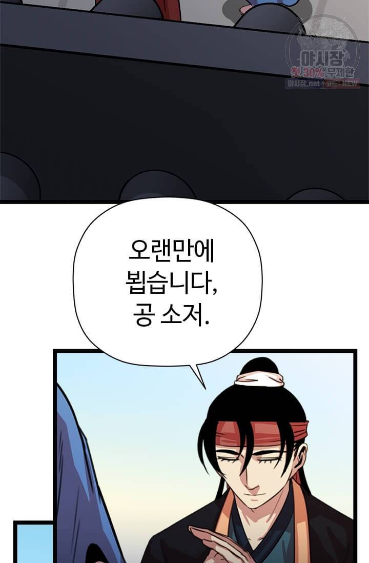 학사귀환 35화 6