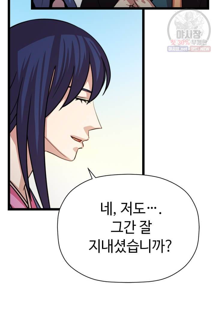 학사귀환 35화 7