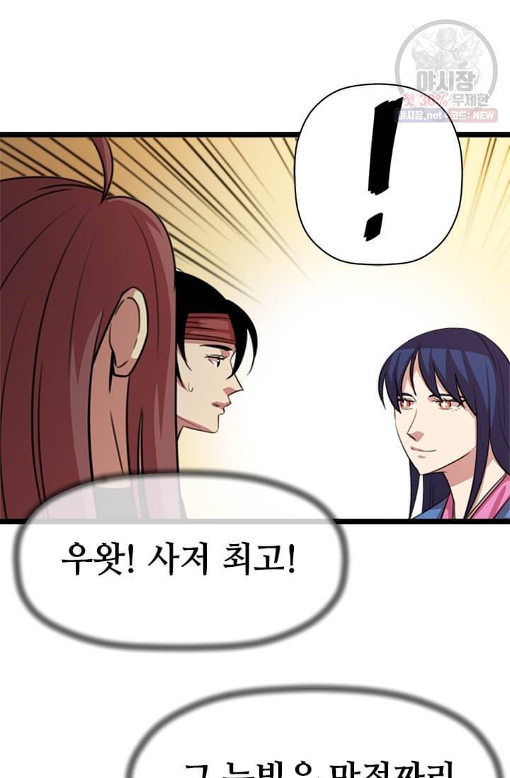 학사귀환 35화 8
