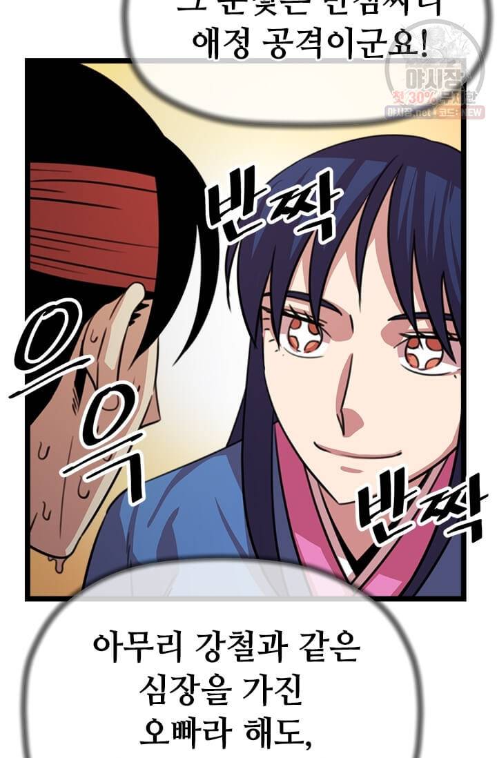 학사귀환 35화 9
