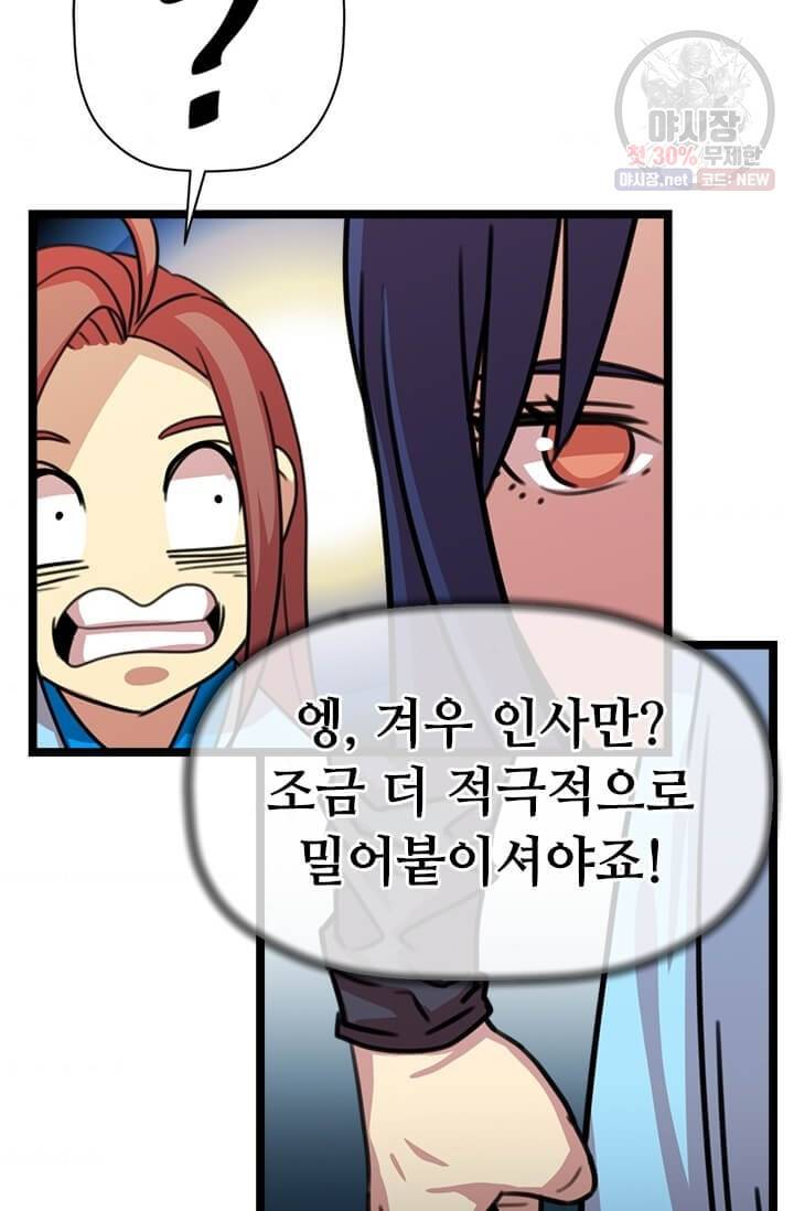 학사귀환 35화 11