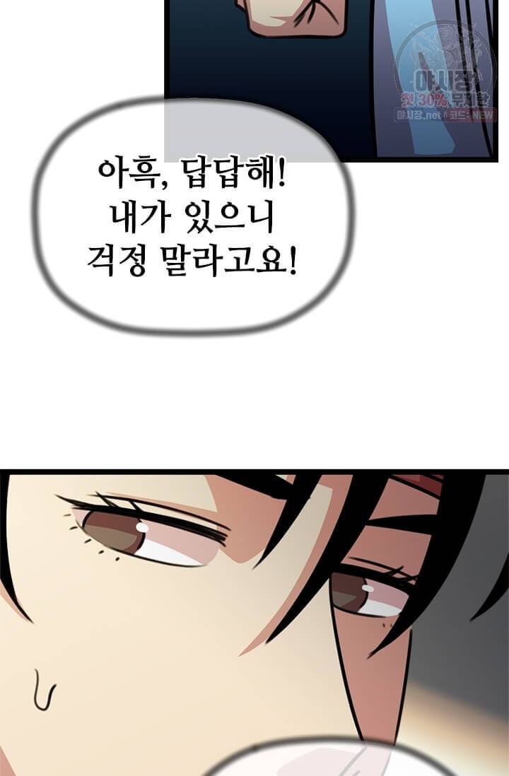 학사귀환 35화 12