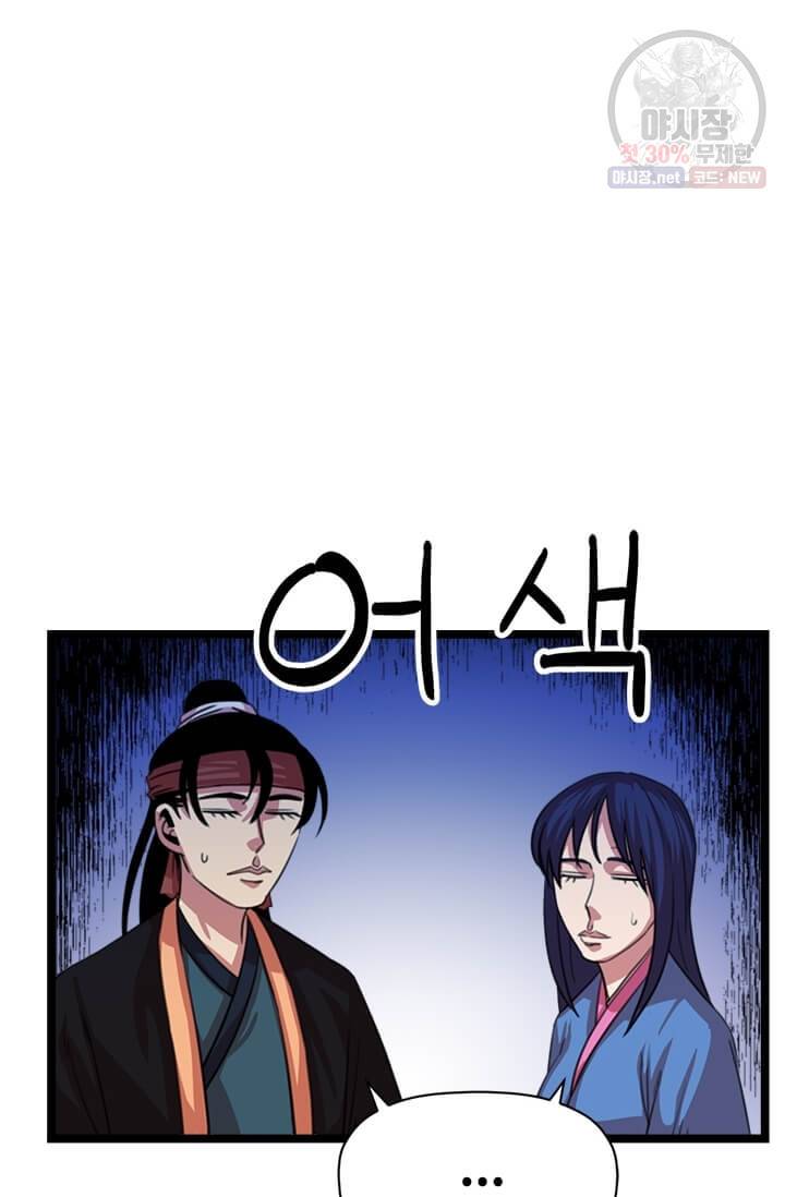 학사귀환 35화 14