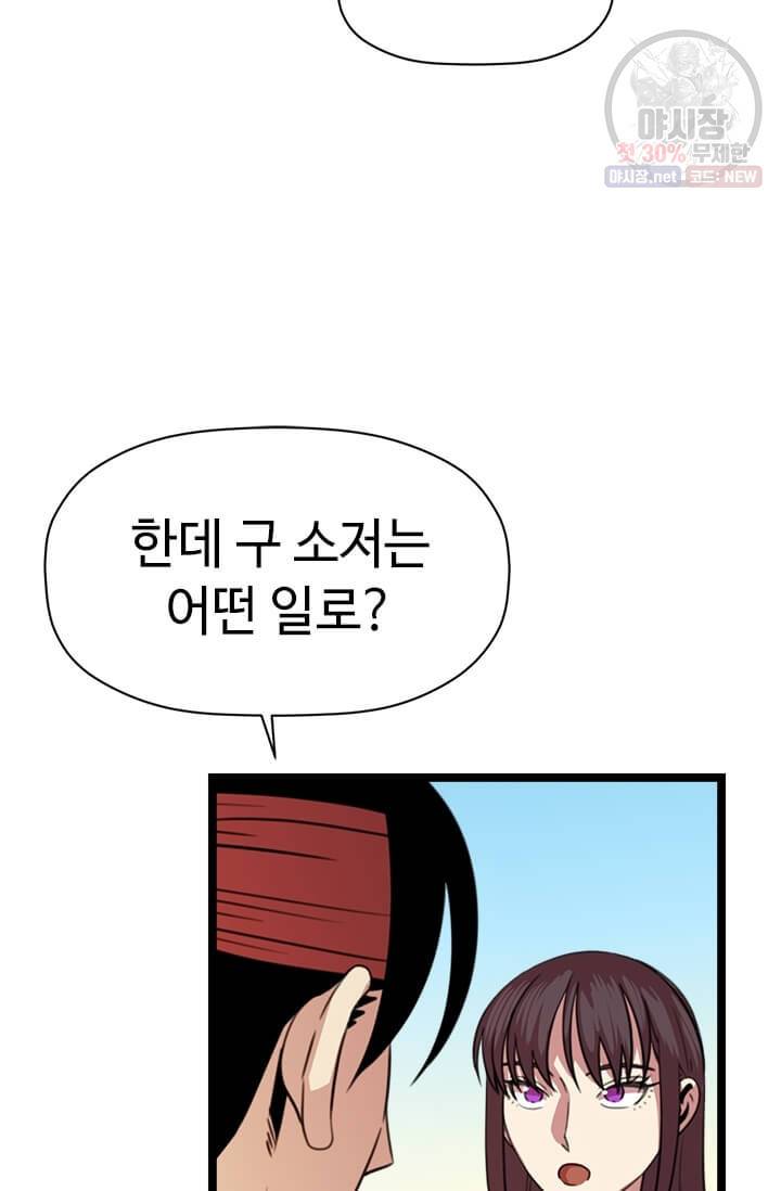 학사귀환 35화 15