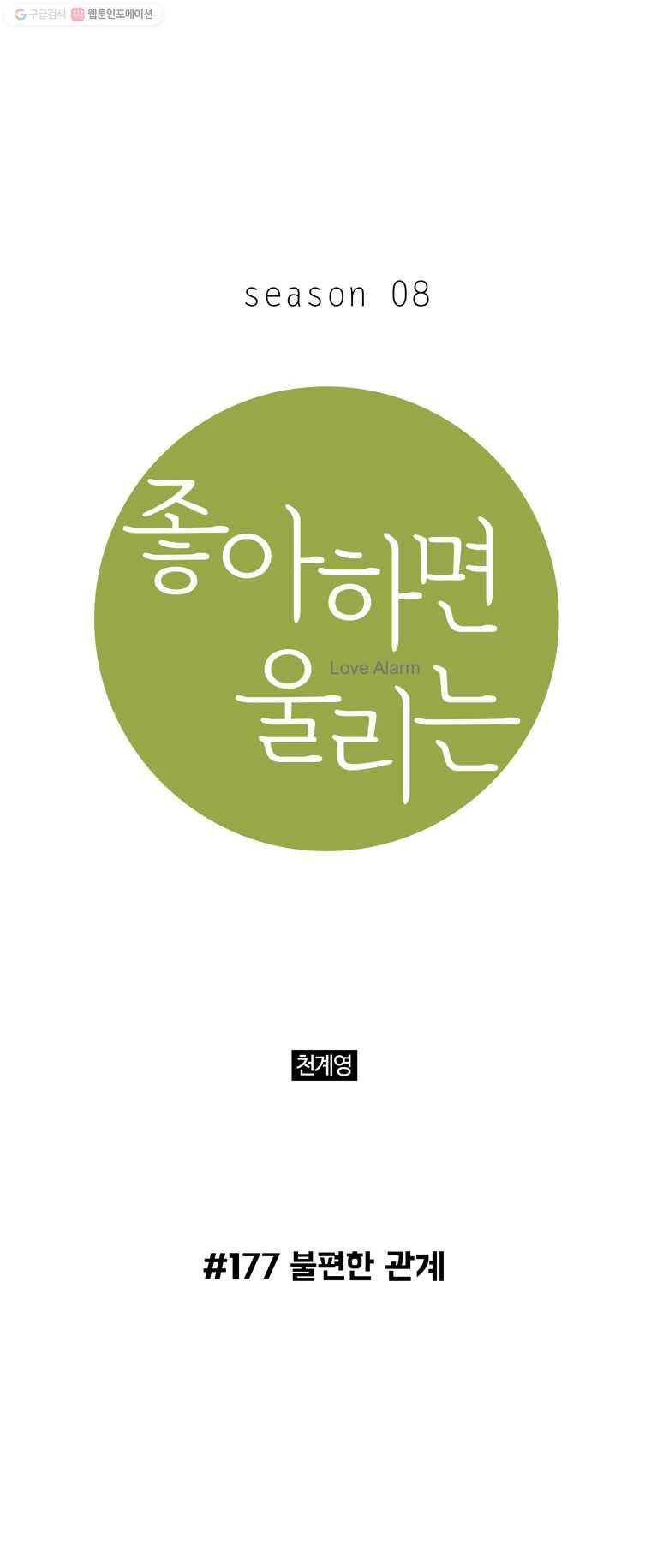 좋아하면 울리는 177화 1