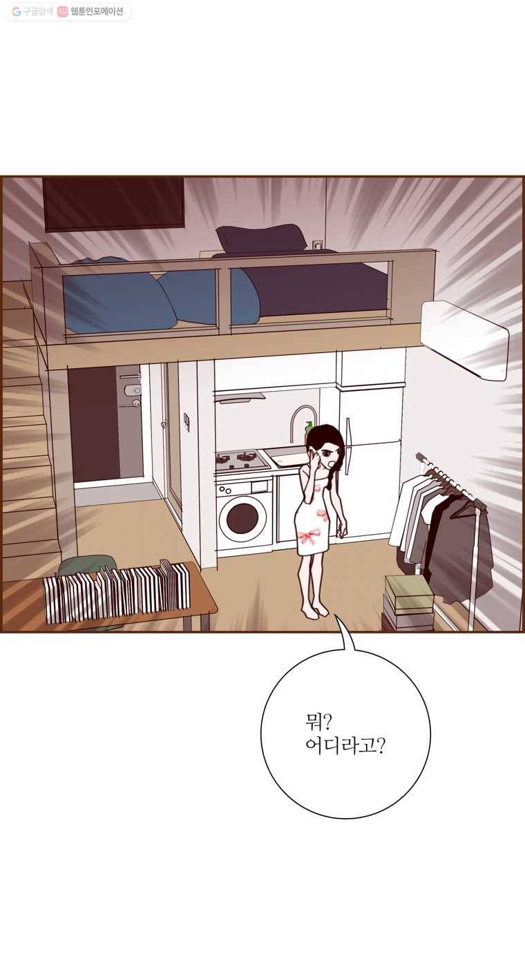 좋아하면 울리는 177화 3