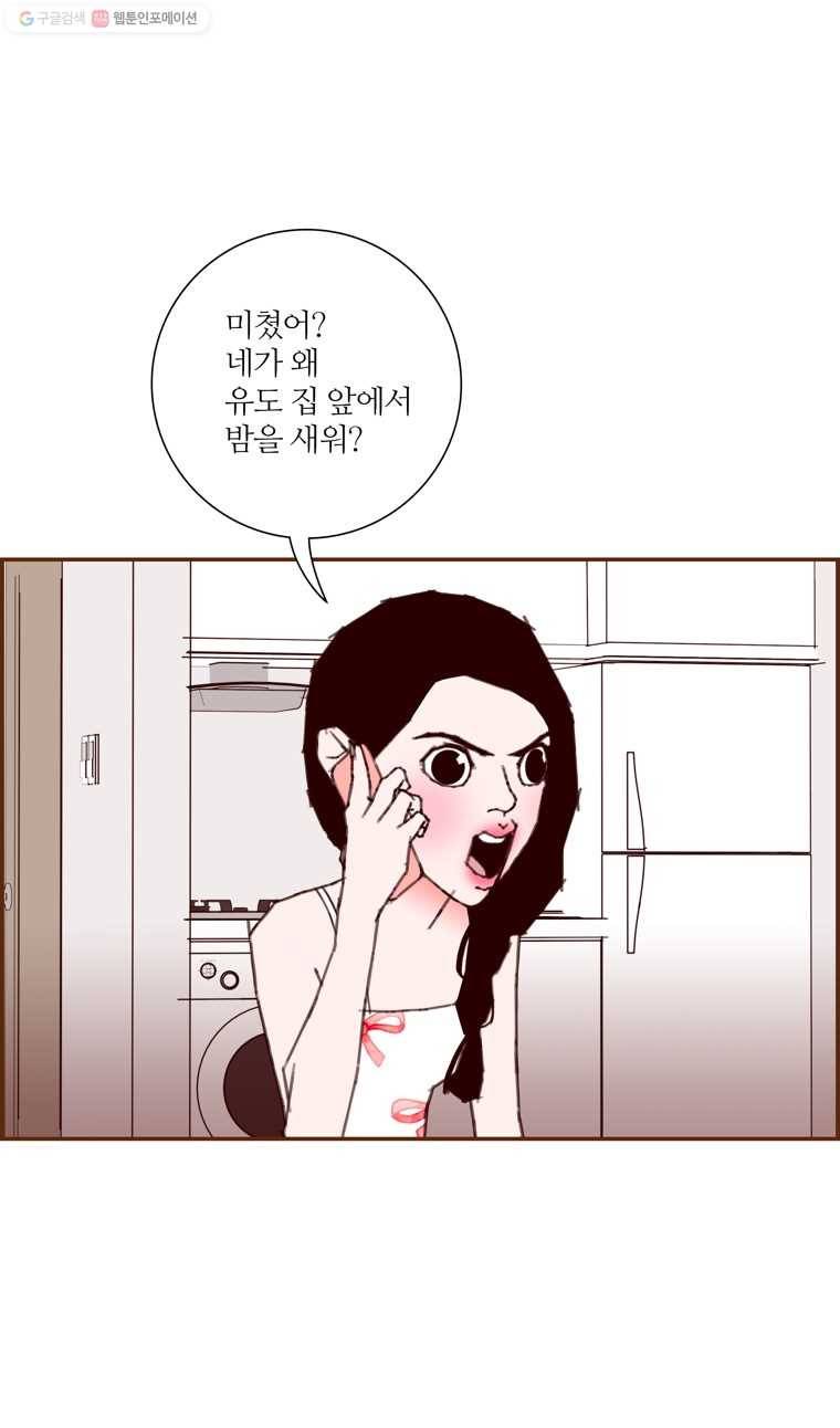 좋아하면 울리는 177화 4