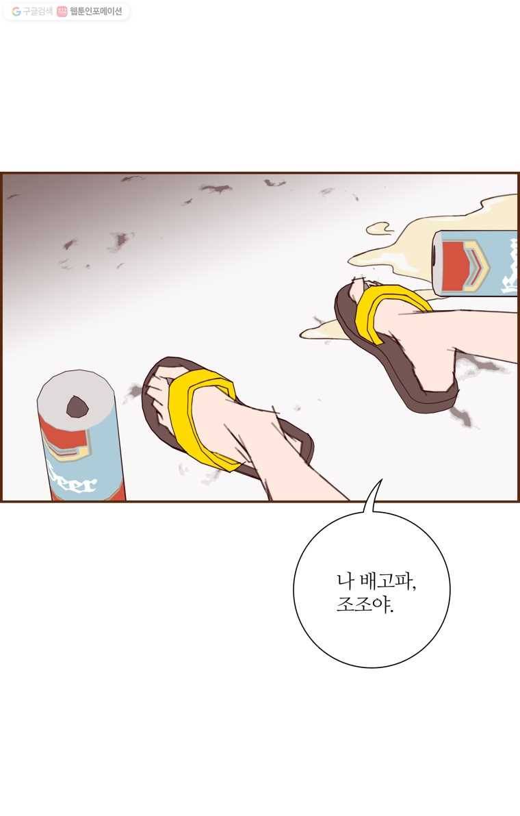 좋아하면 울리는 177화 5