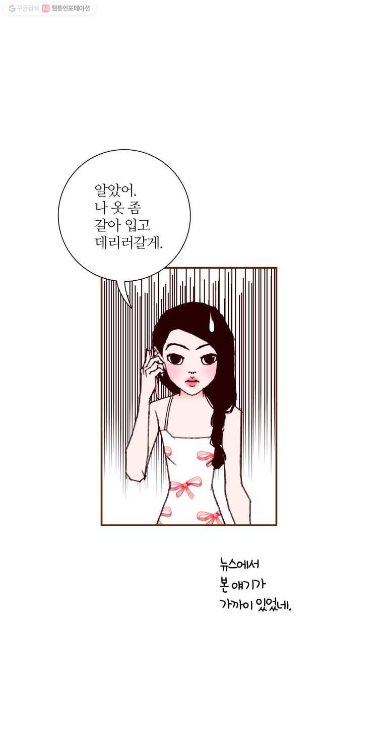 좋아하면 울리는 177화 8