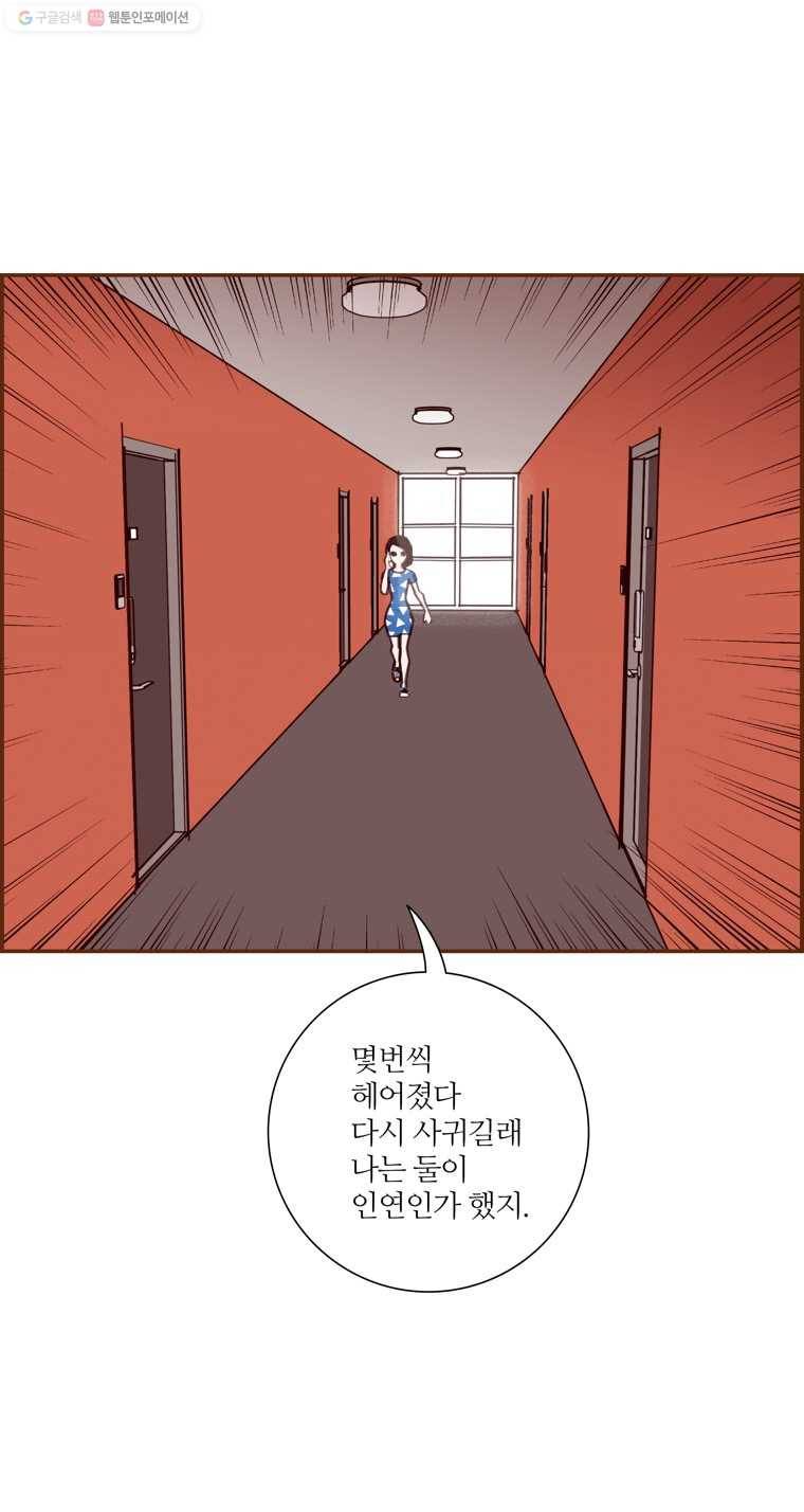 좋아하면 울리는 177화 10