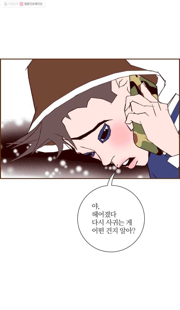 좋아하면 울리는 177화 11
