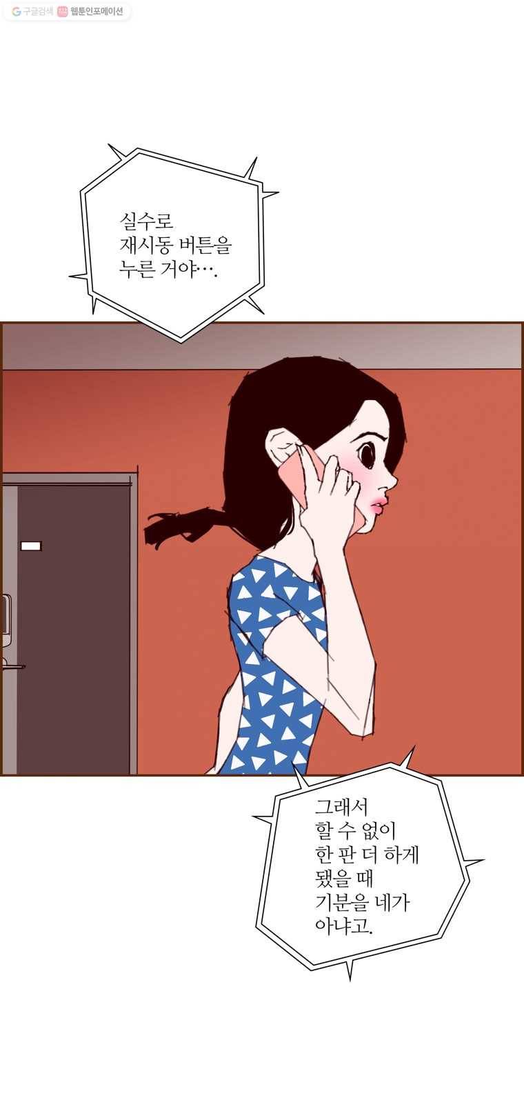좋아하면 울리는 177화 13