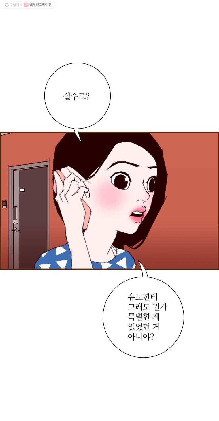 좋아하면 울리는 177화 14