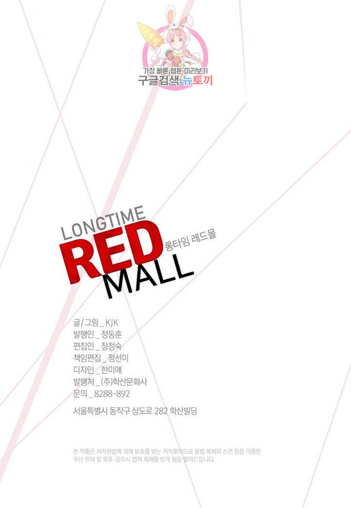 롱타임 레드몰 40화 3