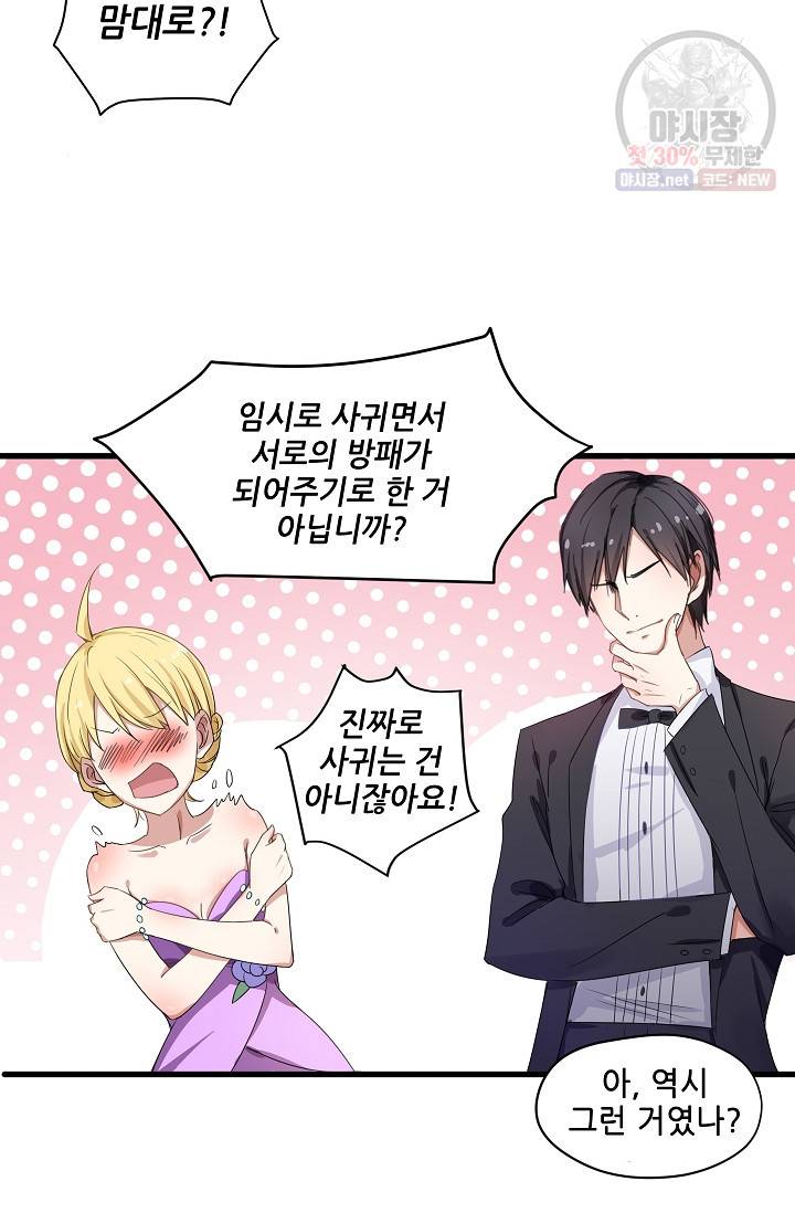 이 남자를 상속받겠습니다 15화 2