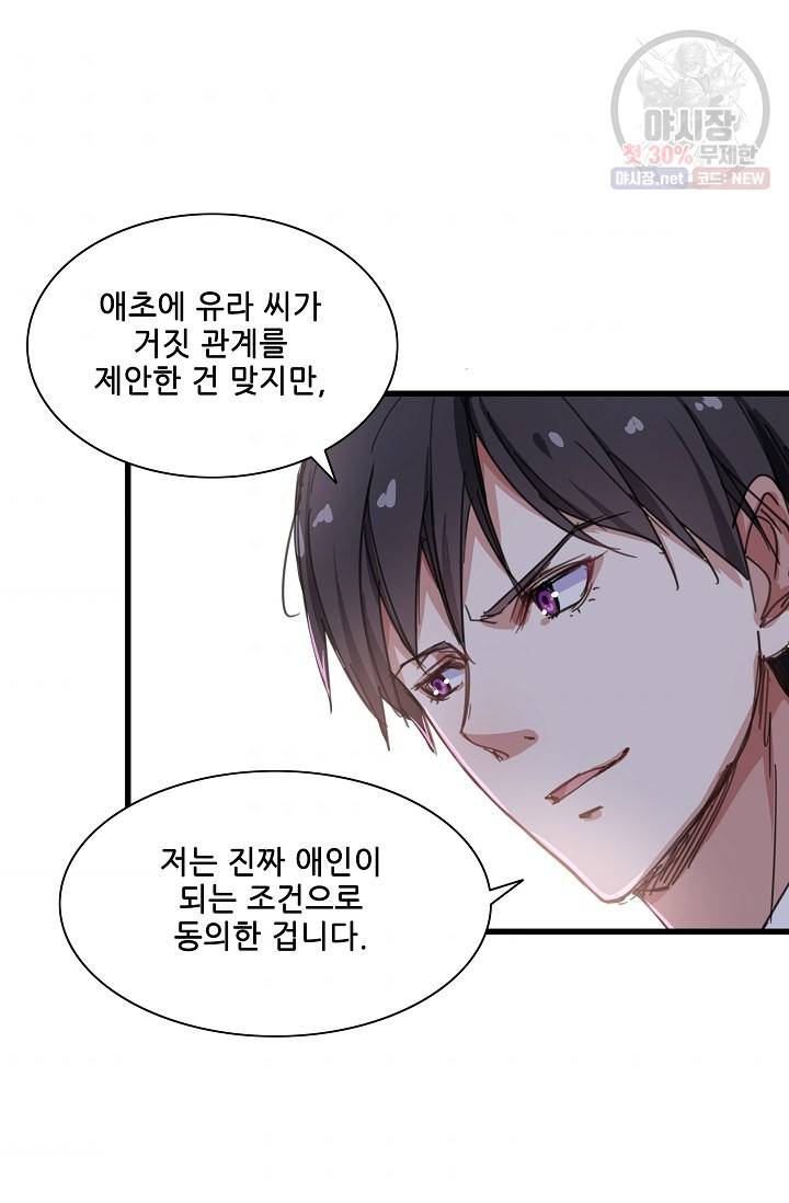이 남자를 상속받겠습니다 15화 3