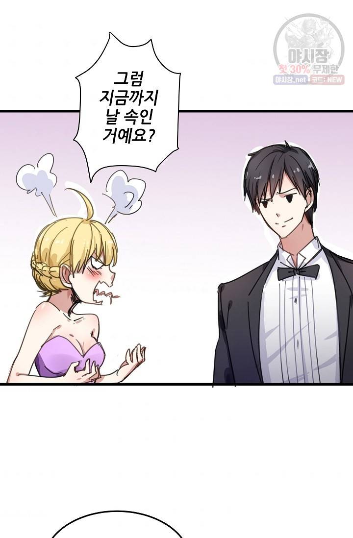 이 남자를 상속받겠습니다 15화 4