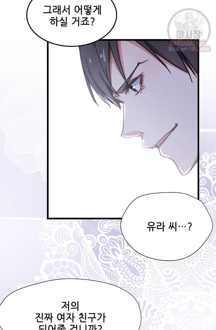 이 남자를 상속받겠습니다 15화 5