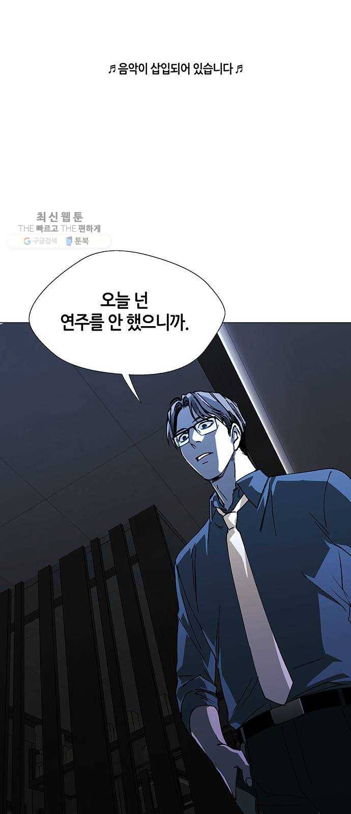 AI가 세상을 지배한다면 28화 진정한 음악가 5 1