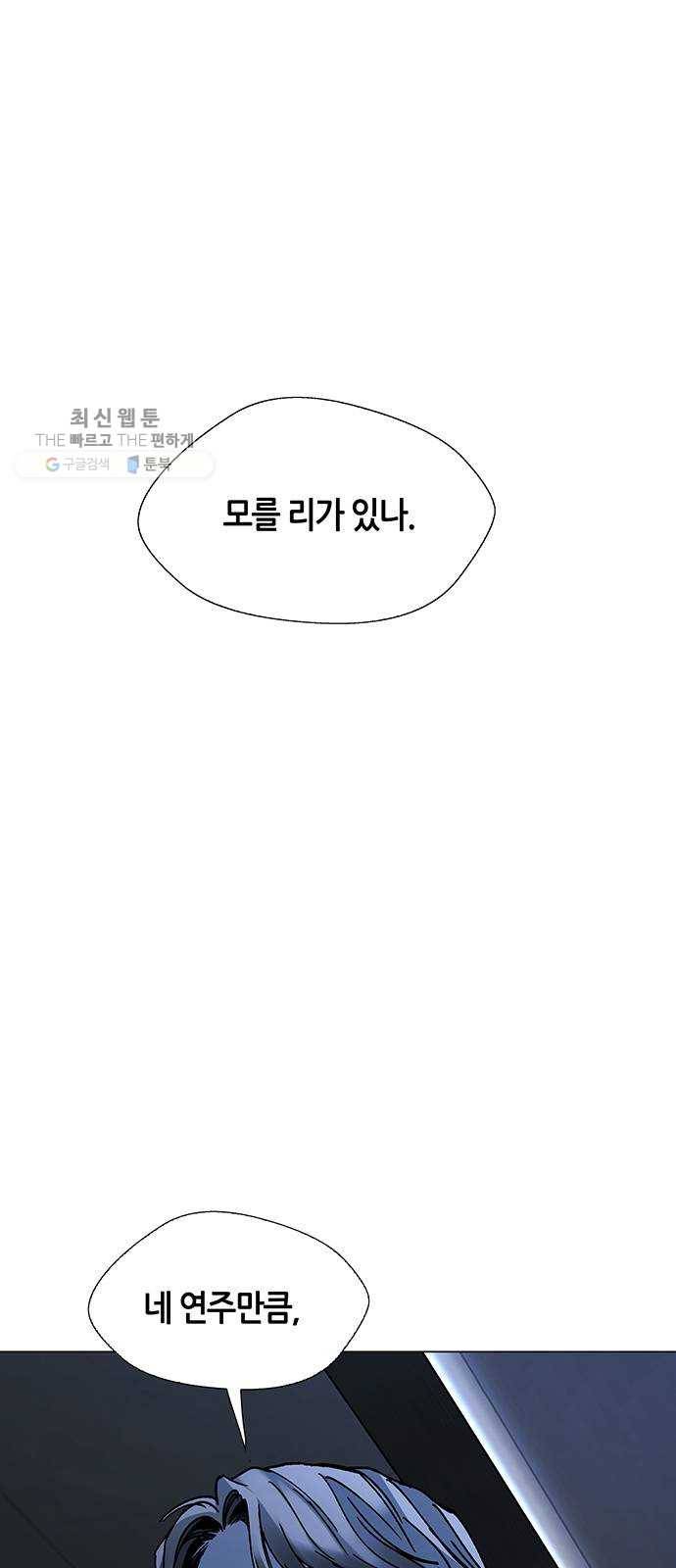 AI가 세상을 지배한다면 28화 진정한 음악가 5 3