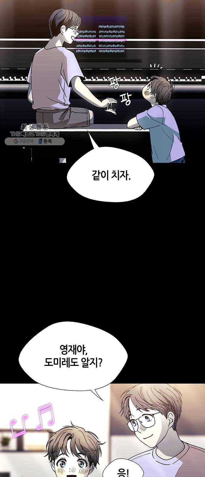 AI가 세상을 지배한다면 28화 진정한 음악가 5 9