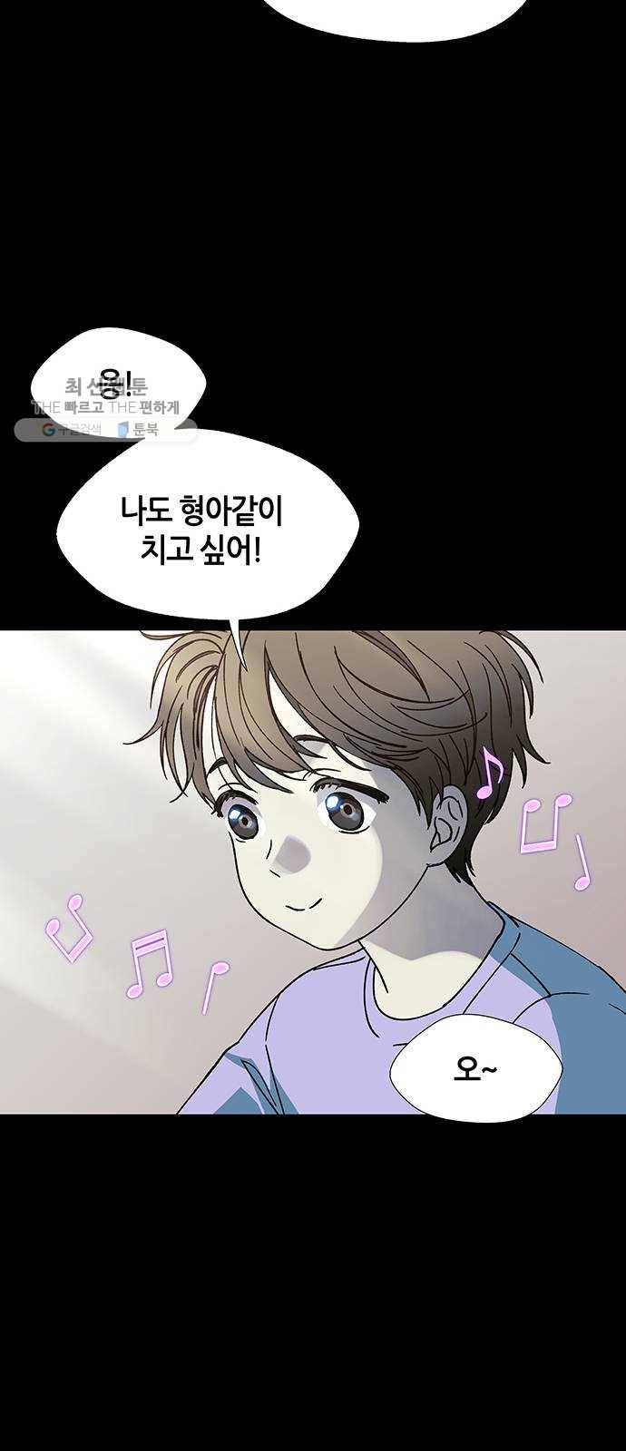 AI가 세상을 지배한다면 28화 진정한 음악가 5 11