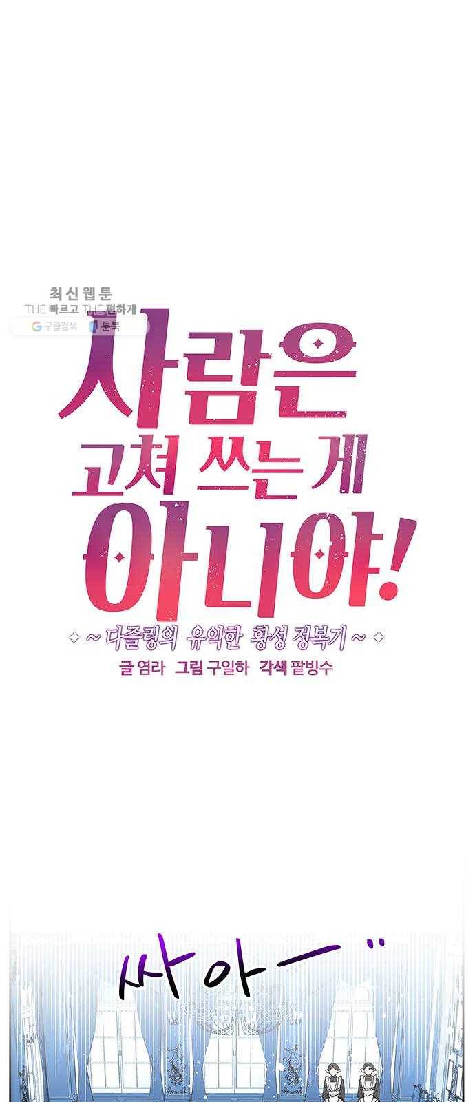 사람은 고쳐 쓰는 게 아니야! 10화 1