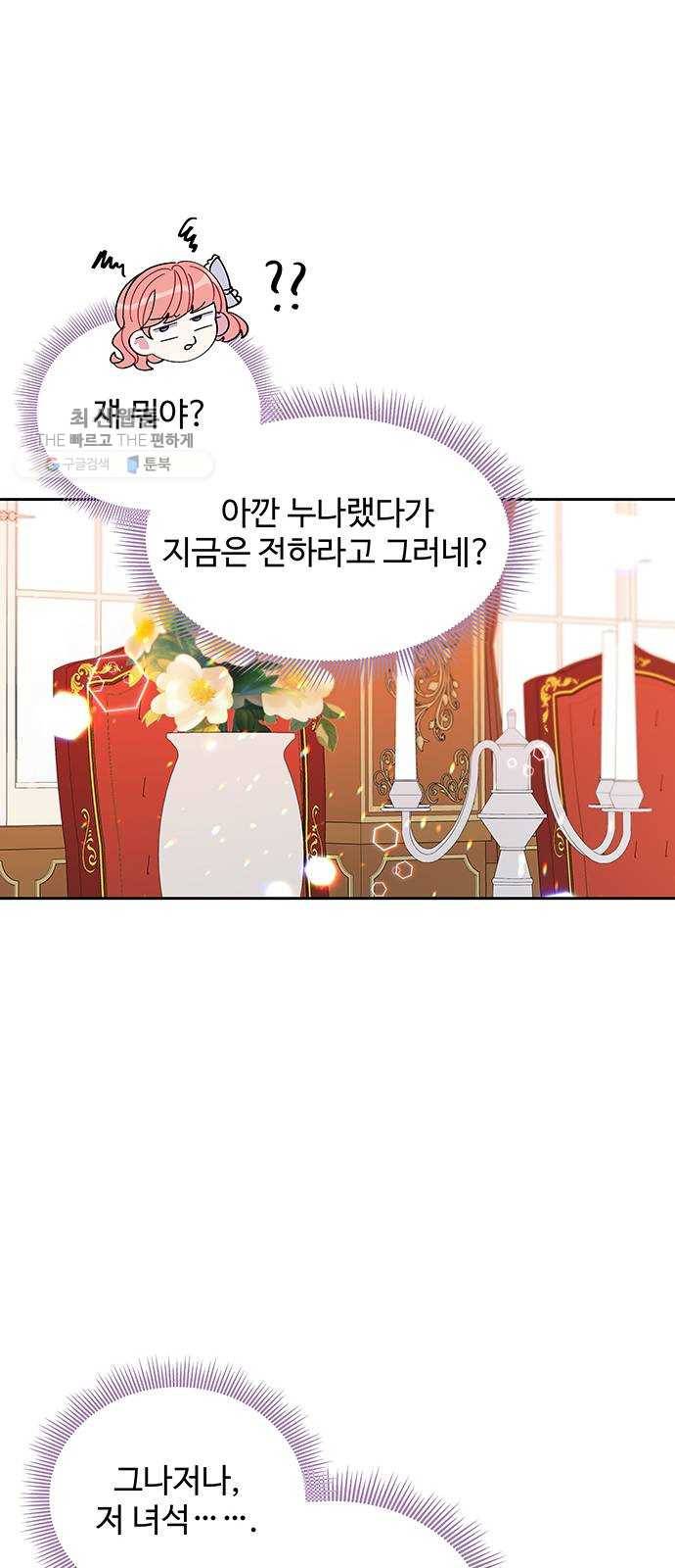 사람은 고쳐 쓰는 게 아니야! 10화 8