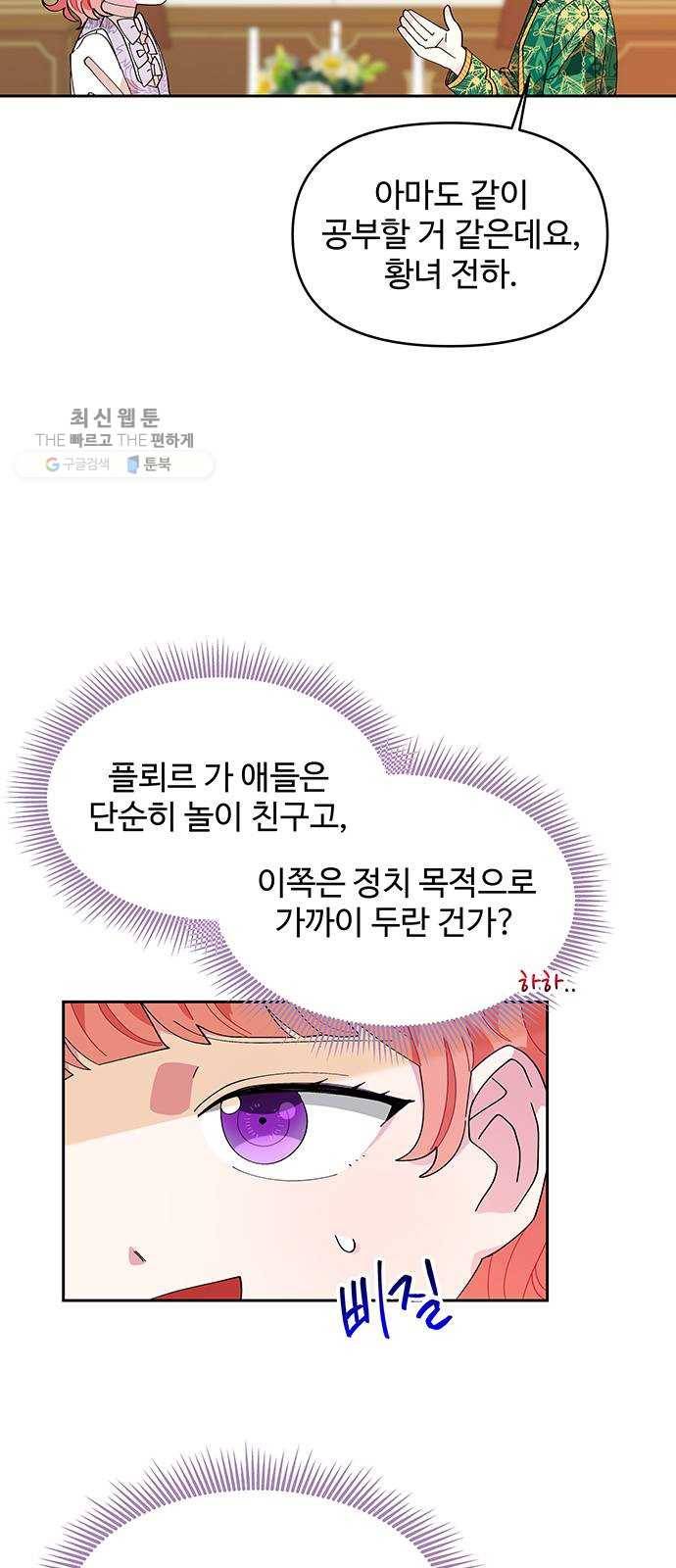 사람은 고쳐 쓰는 게 아니야! 10화 15