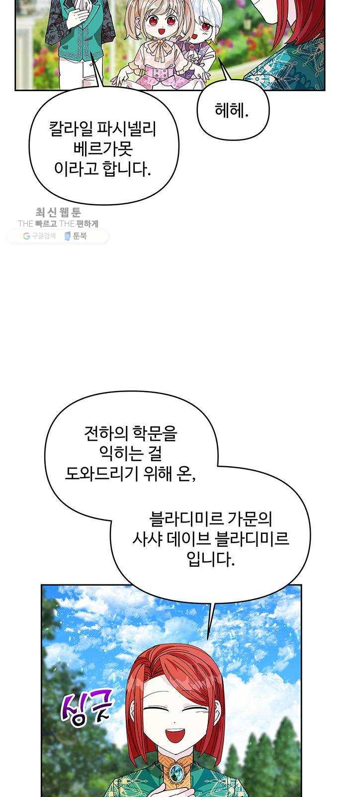 사람은 고쳐 쓰는 게 아니야! 10화 27