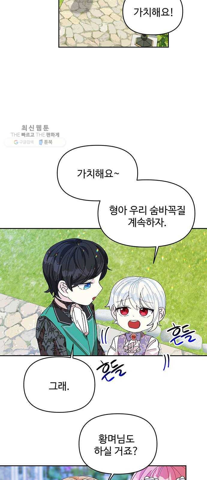 사람은 고쳐 쓰는 게 아니야! 10화 29