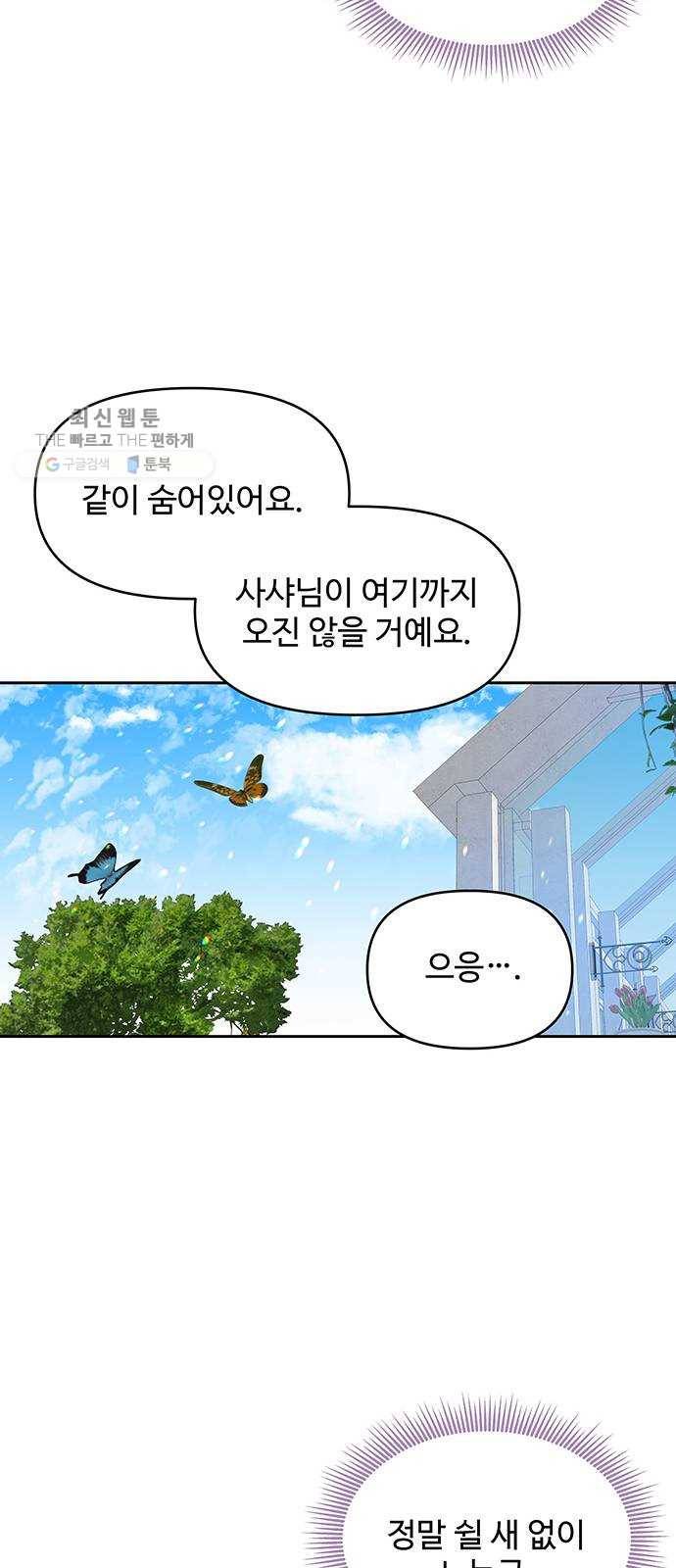 사람은 고쳐 쓰는 게 아니야! 10화 37