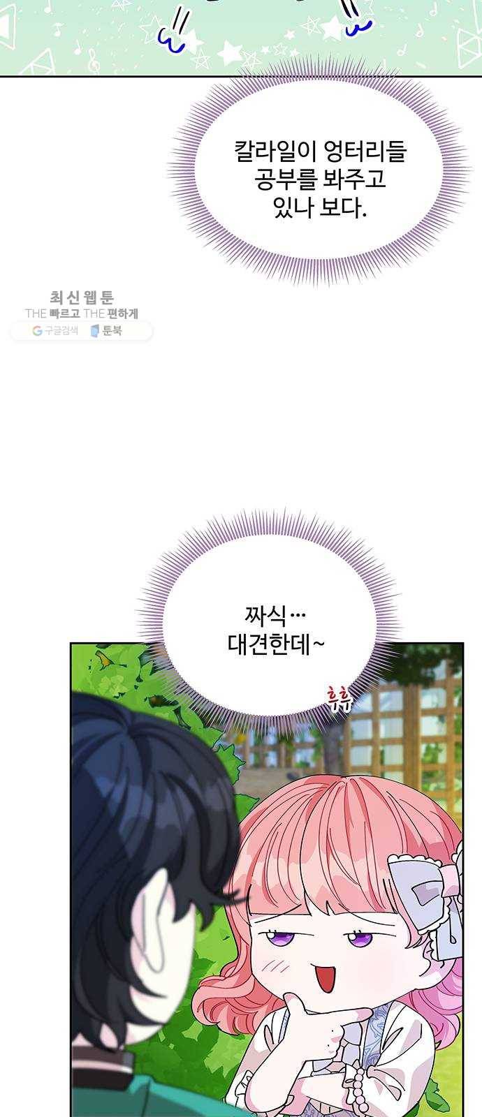 사람은 고쳐 쓰는 게 아니야! 10화 41