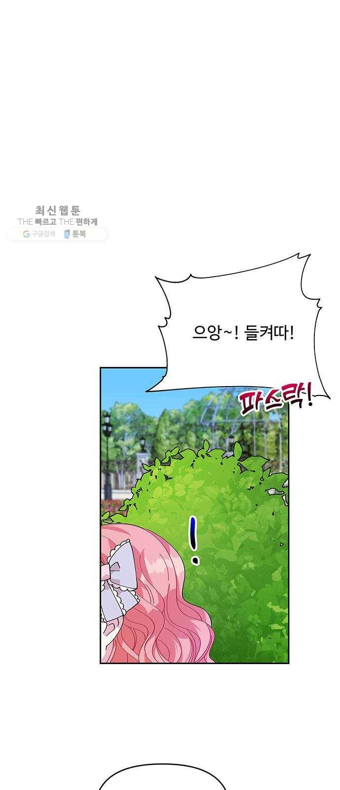 사람은 고쳐 쓰는 게 아니야! 10화 44