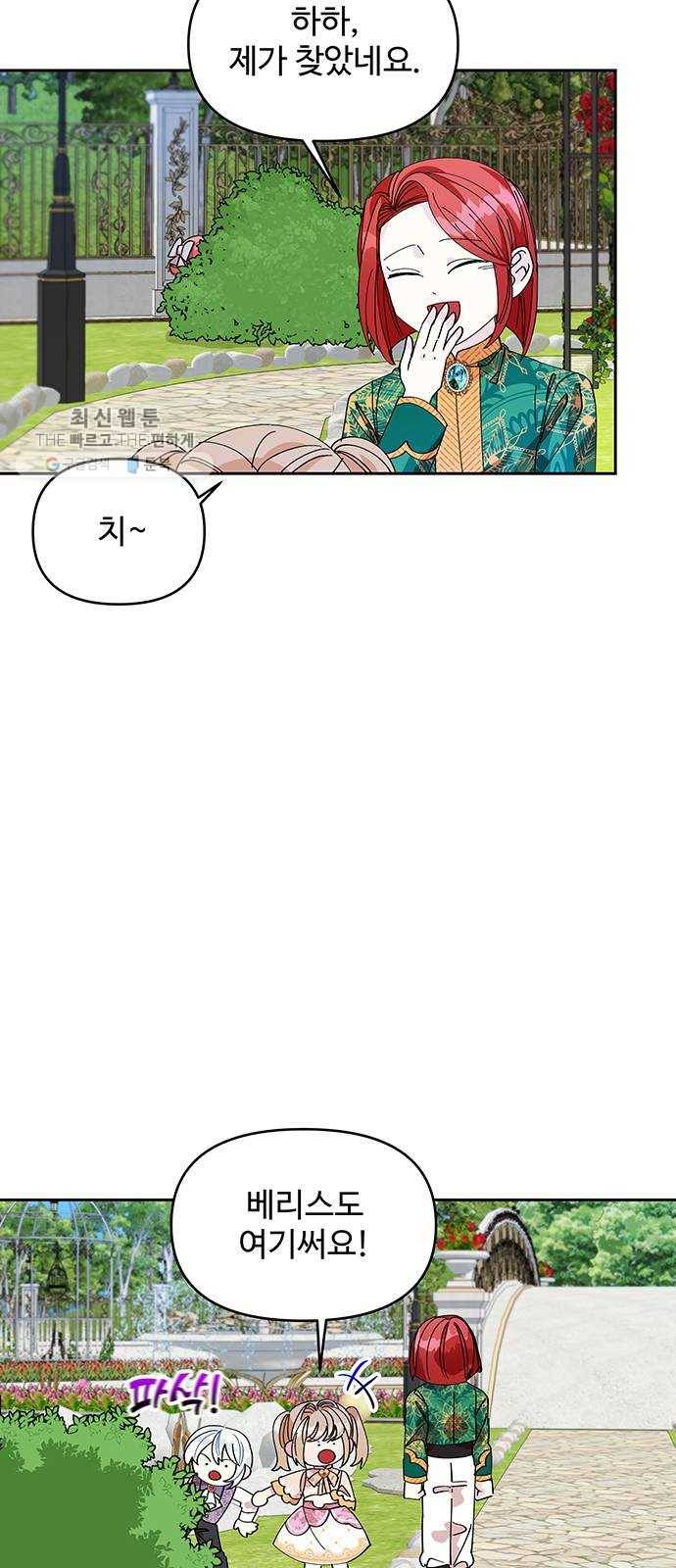 사람은 고쳐 쓰는 게 아니야! 10화 45