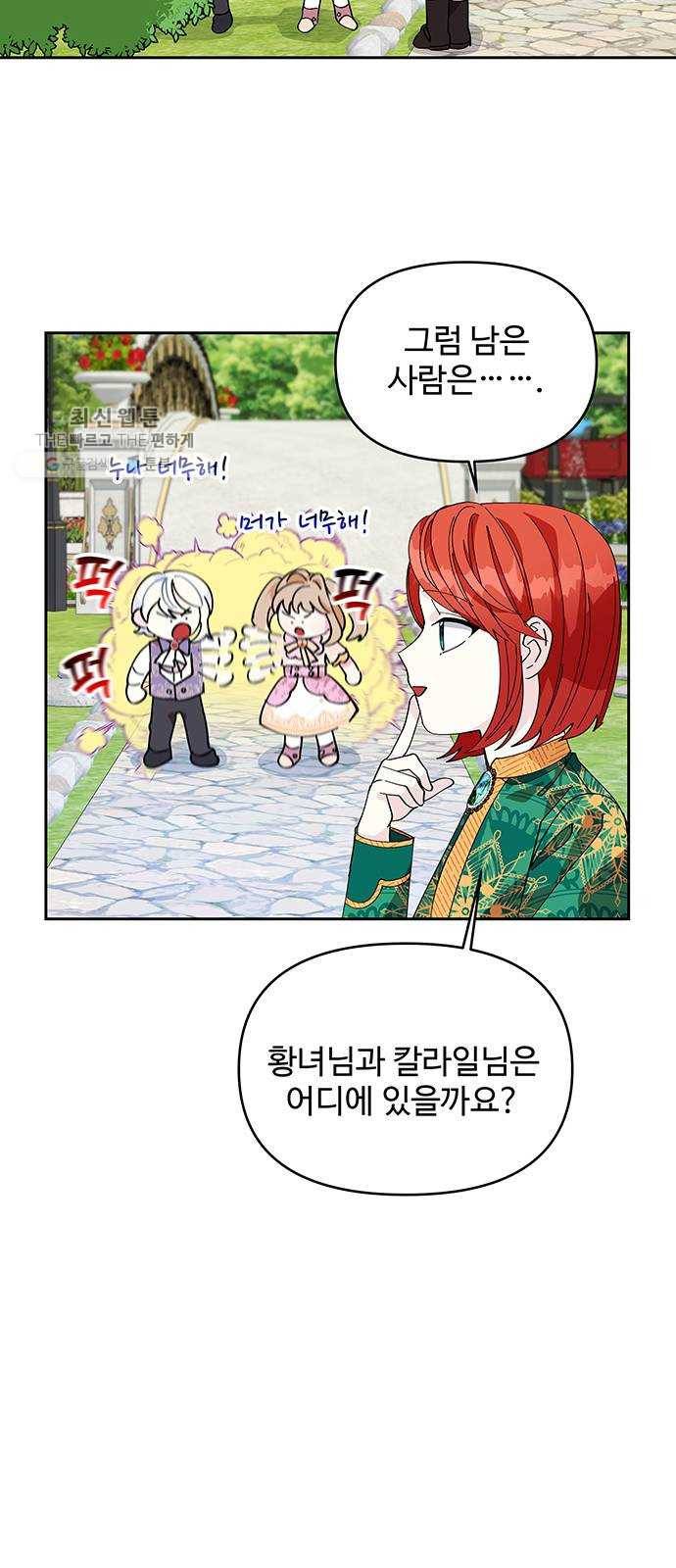 사람은 고쳐 쓰는 게 아니야! 10화 46
