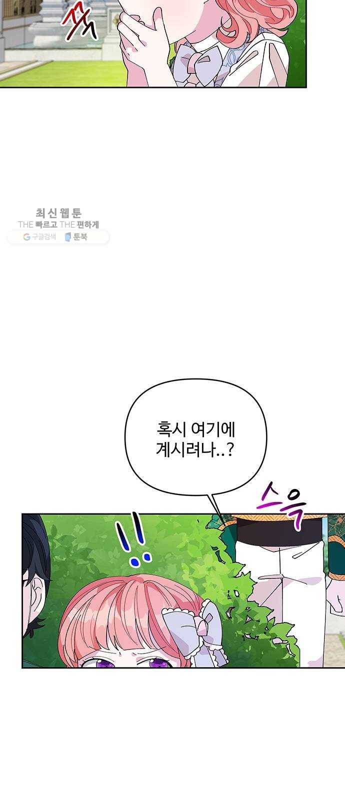 사람은 고쳐 쓰는 게 아니야! 10화 51